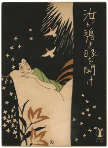 Takehisa Yumeji / Senoo Music Score / OUVRE TES YEUX BLEUS