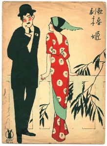 Takehisa Yumeji / Senoo Music Score