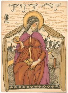 Takehisa Yumeji / Senoo Music Score / Ave Maria.