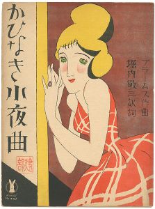 Takehisa Yumeji / Senoo Music Score /  Vergebliches Staedehen