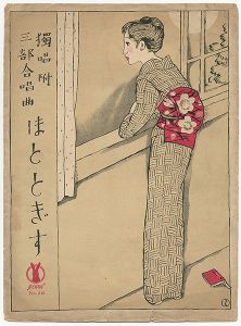 Takehisa Yumeji / Senoo Music Score /  Cuculus poliocephalus