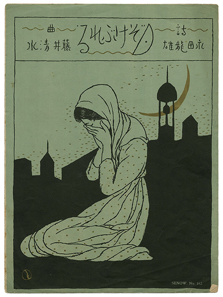 Takehisa Yumeji “Senoo Music Score ”