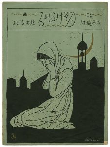 Takehisa Yumeji / Senoo Music Score 
