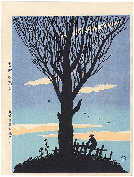 竹久夢二「古歌の思出」