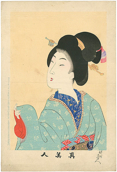 周延「真美人　三」