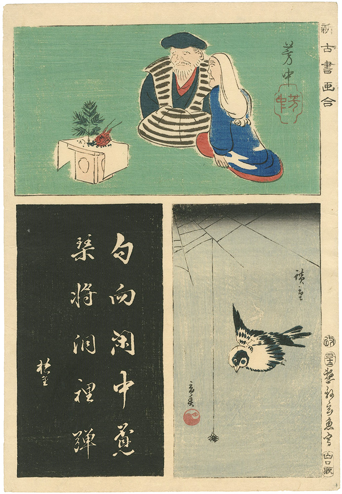 Hiroshige I, Hochu “Collage of old and new images”