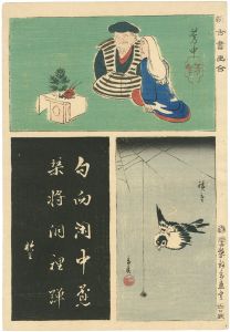 Hiroshige I, Hochu / Collage of old and new images [新古書画合]
