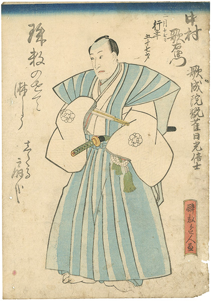 重政二代「四代目中村歌右衛門　死絵」