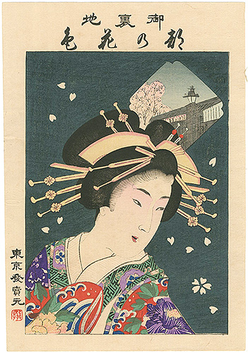 作者不詳「御裏地　都の花色」