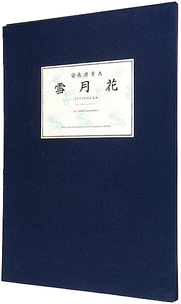 広重初代「雪月花　【復刻版】」