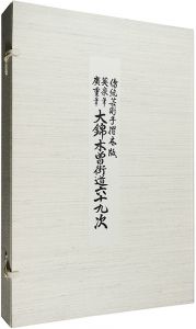 Hiroshige I, Eisen / The Sixty-nine Stations of the Kiso Road【Reproduction】 [木曽街道六十九次 揃【復刻版】]