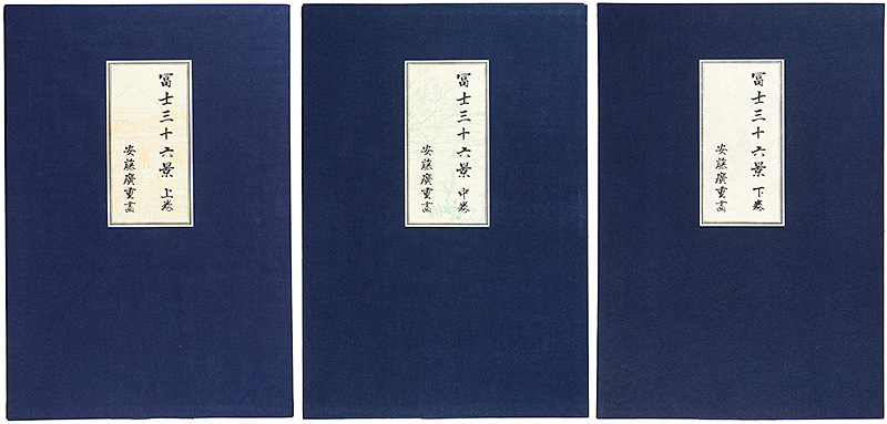 広重初代「冨士三十六景　【復刻版】」
