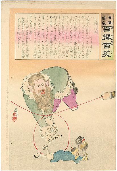 清親「日本万歳 百撰百笑　新釣狐　骨皮道人」