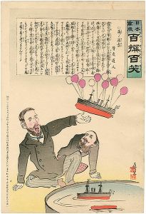 清親「日本万歳 百撰百笑　飛ぶ迷案　骨皮道人」