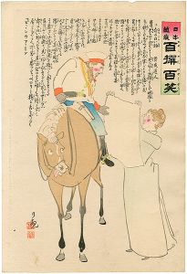 清親「日本万歳 百撰百笑　命の白い物　骨皮道人」