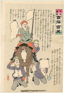 清親「日本万歳 百撰百笑　面白い苦夫　骨皮道人」