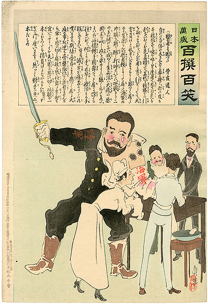 清親「日本万歳 百撰百笑　歯者にも困った　骨皮道人」