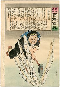 清親「日本万歳 百撰百笑　割の宜い勝法　骨皮道人」