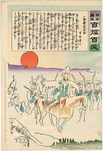 清親「日本万歳 百撰百笑　屠露気武者　骨皮道人」