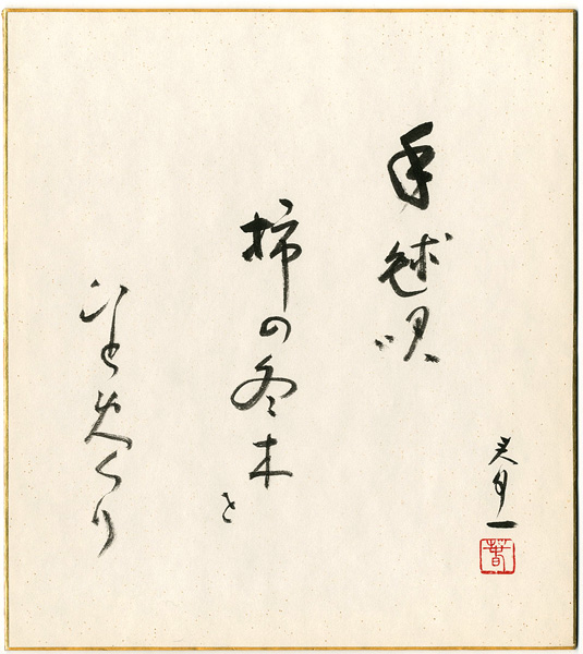 Taki shunichi  “自筆色紙”