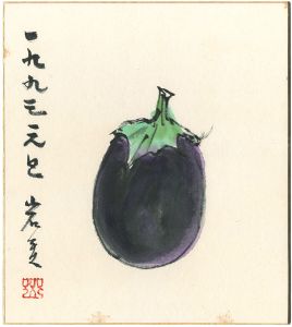 Furusawa Iwami / 自筆画色紙　茄子