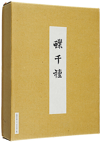 “Kamisaka Sekka : A Thousand Butterflies” 神坂雪佳