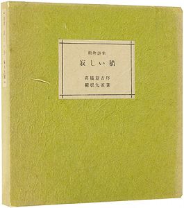 <strong>Poems for Animals / Lonely Cat</strong><br>Sekino Junichiro