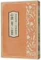 Poetry Book of Woodblock Print......
