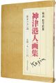 Art Collection of Kojin Kozu W......