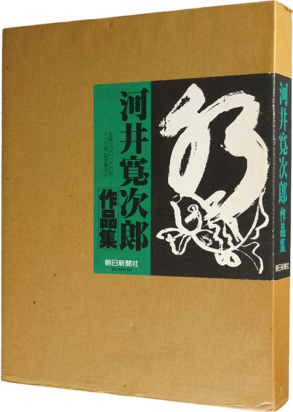 “Ceramic Art Collection of Kanjiro Kawai Works” 