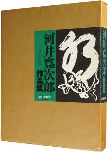 Ceramic Art Collection of Kanjiro Kawai Works