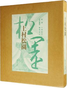 上村松園