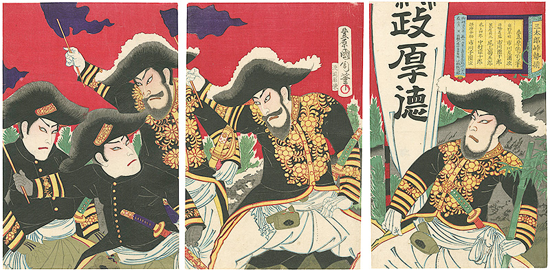 国周「三太郎峠勢揃」