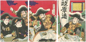 国周「三太郎峠勢揃」