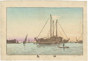 安治（探景）「東京真画名所図解　佃島」