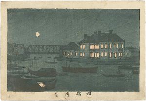 安治（探景）「東京真画名所図解　鎧橋遠景」