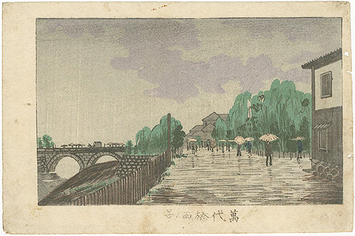 安治（探景）「東京真画名所図解　萬代橋雨ノ景」