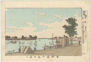安治（探景）「東京真画名所図解　本所冨士見の渡し」