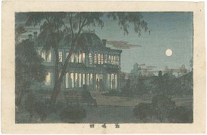 安治（探景）「東京真画名所図解　鹿鳴館」