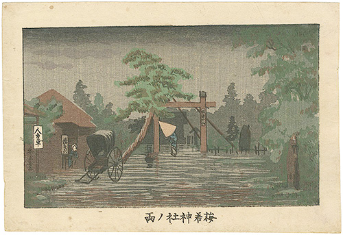 安治（探景）「東京真画名所図解　梅若神社ノ雨」