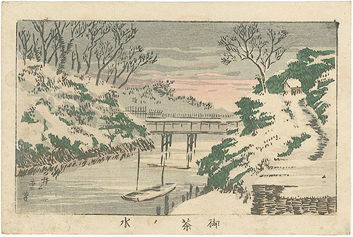 安治（探景）「東京真画名所図解　御茶ノ水」