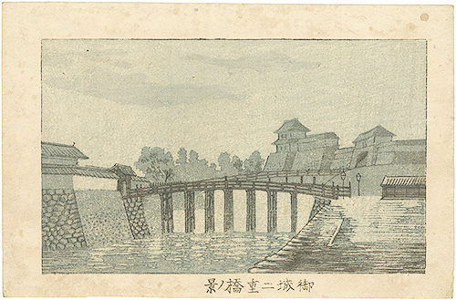 Yasuji,Tankei “True Pictures of Famous Places of Tokyo / Castle and Nijubashi”