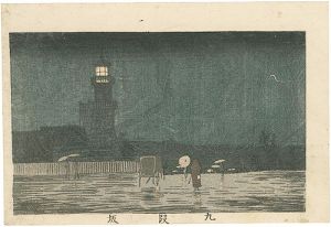 安治（探景）「東京真画名所図解　九段坂」