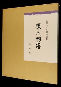 Saito Kaoru / Genjimonogatari (The Tale of Genji　no.8)