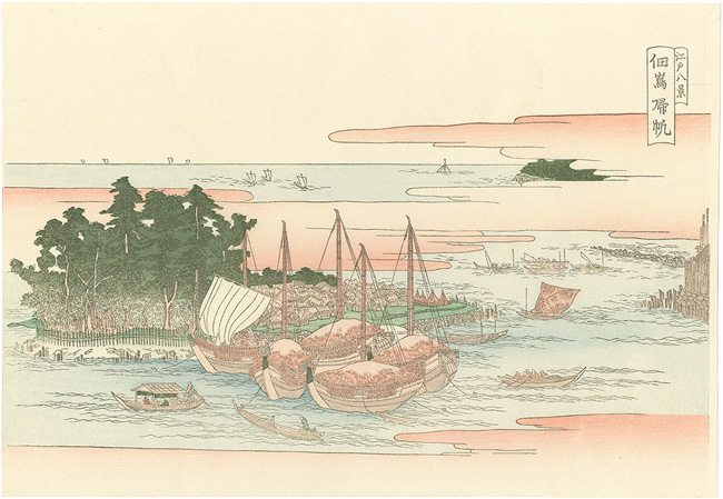 豊広「江戸八景　佃島帰帆【復刻版】」