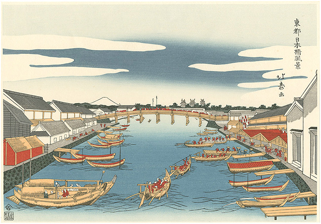 北寿「東都日本橋風景【復刻版】」