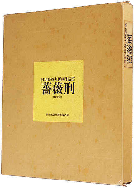 “Portfolio ” 日和崎尊夫