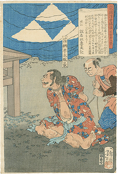 Yoshitoshi “Tales of the Floating World on Eastern Brocade”