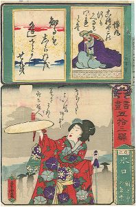 芳虎「書画五十三駅　近江水口　朝ぎりの遠景」