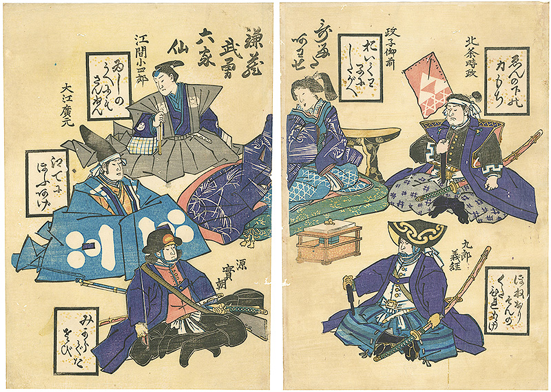 作者不詳「かるたあわせ　鎌蔵武勇六家仙」